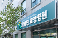 희망찬요양병원